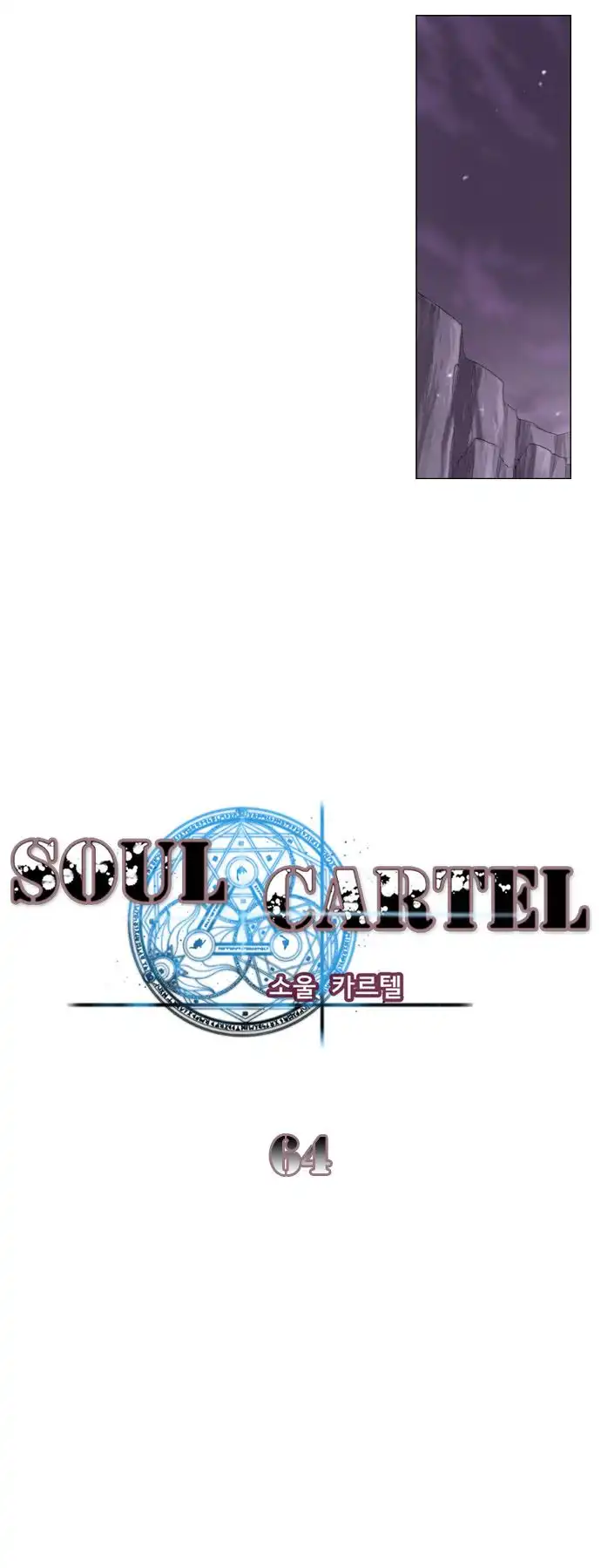 Soul Cartel Chapter 64 8